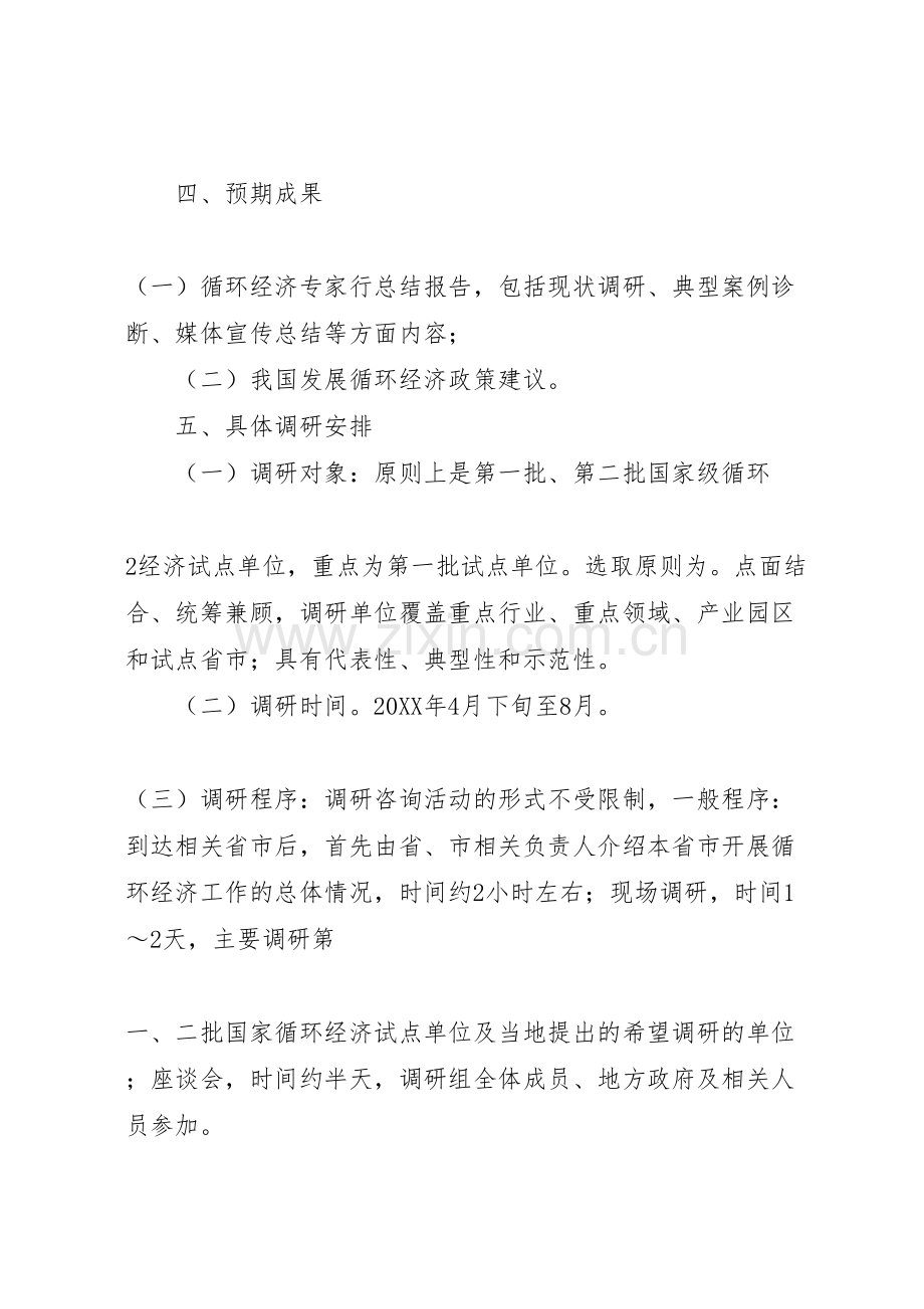 循环经济专家行活动方案.doc_第3页