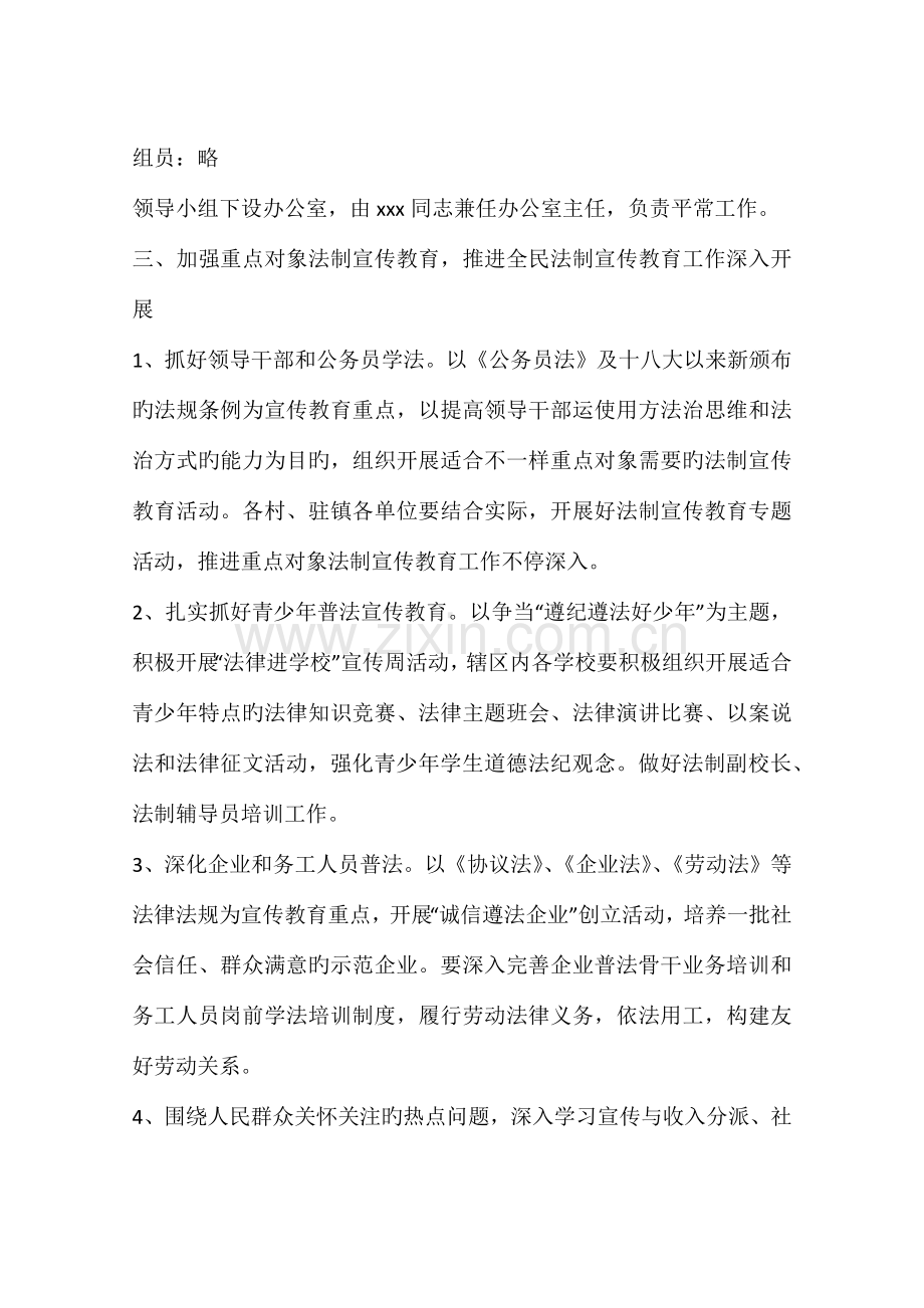 乡镇依法治理工作实施方案.docx_第2页