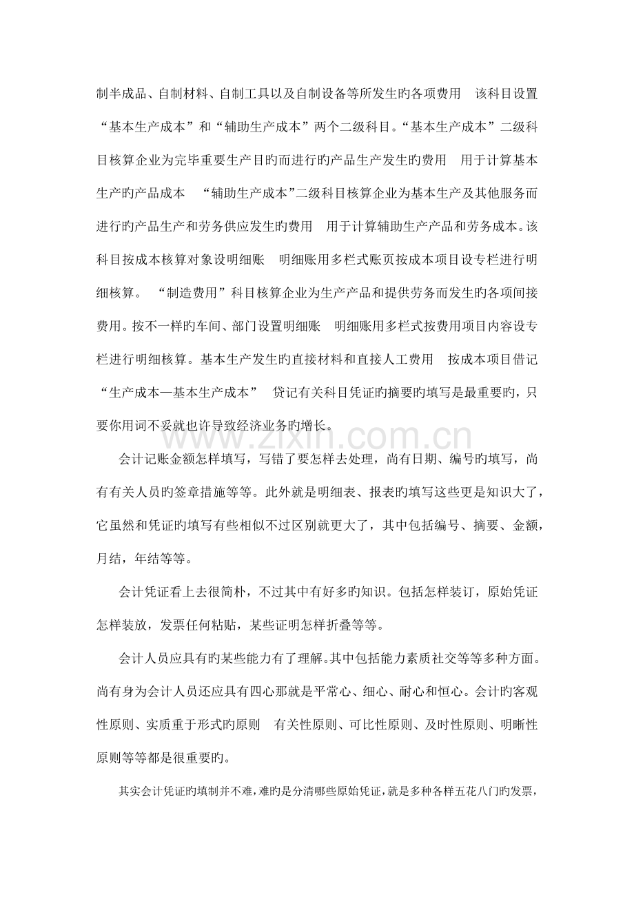 会计岗位认知调查报告.docx_第3页