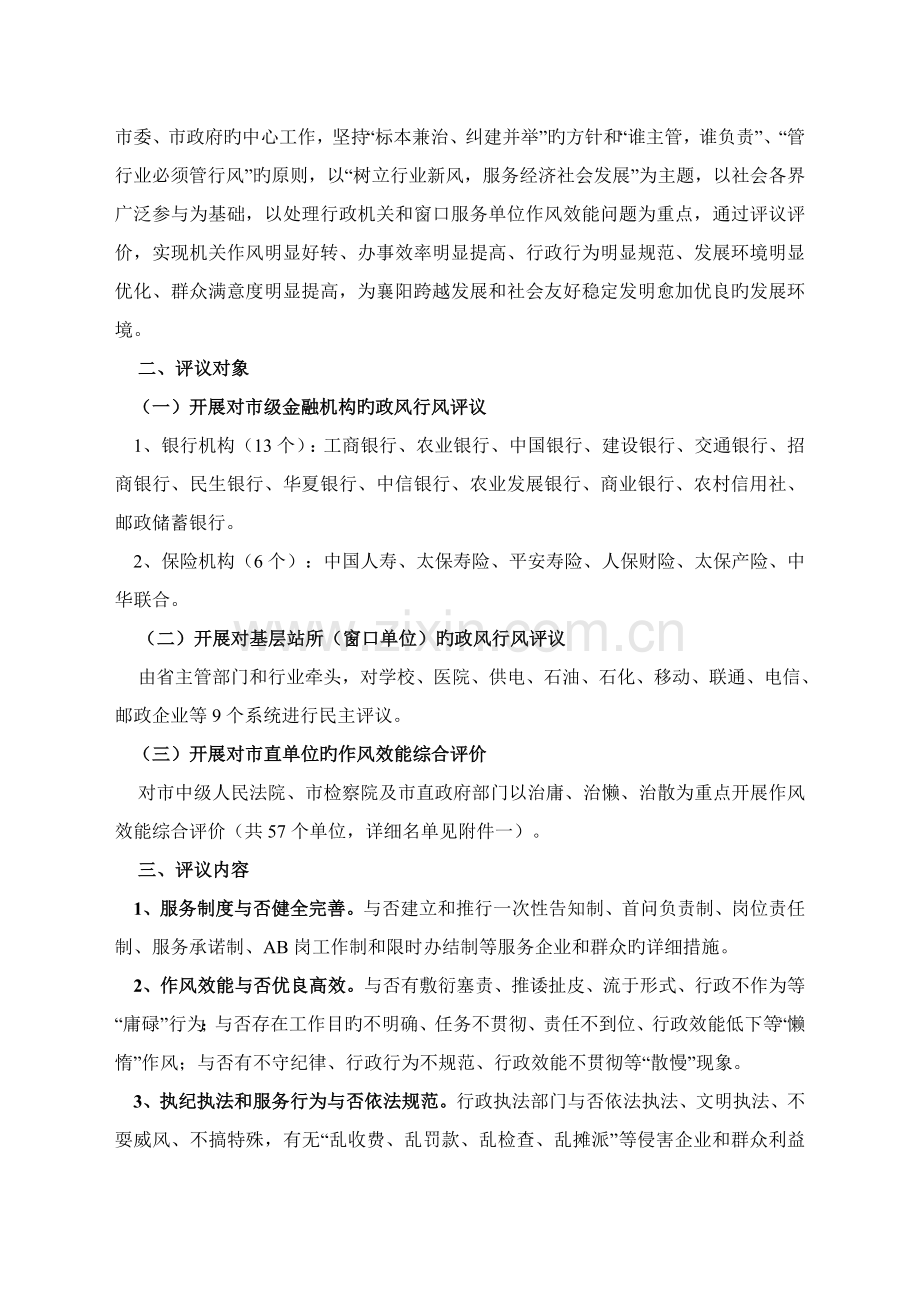 全市作风效能综合评议评价实施方案.doc_第2页