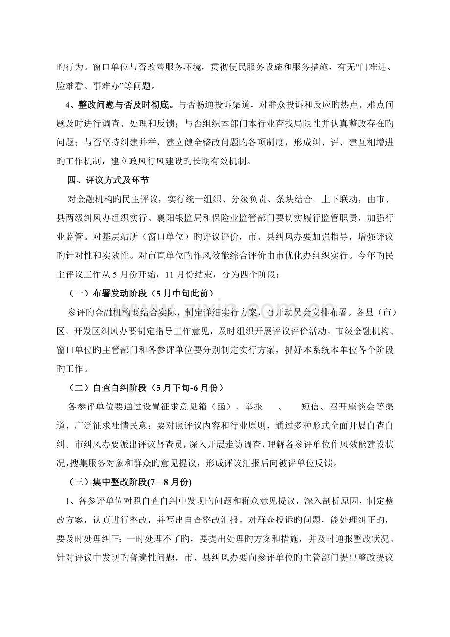 全市作风效能综合评议评价实施方案.doc_第3页