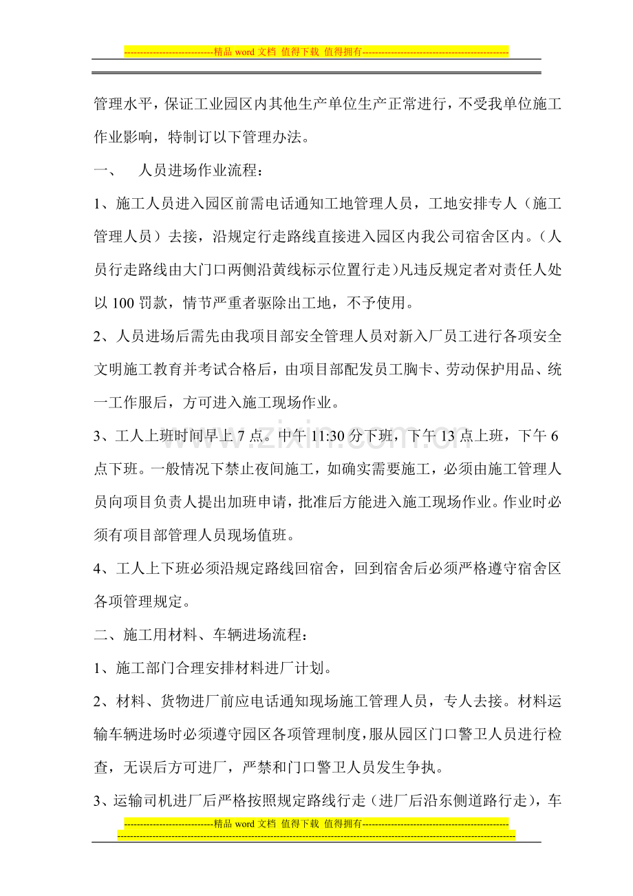 项目安全文明施工管理办法.docx_第2页