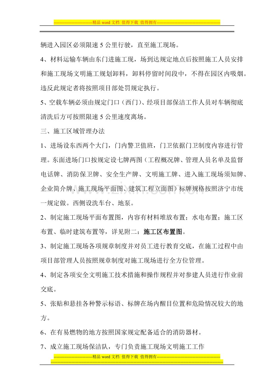 项目安全文明施工管理办法.docx_第3页