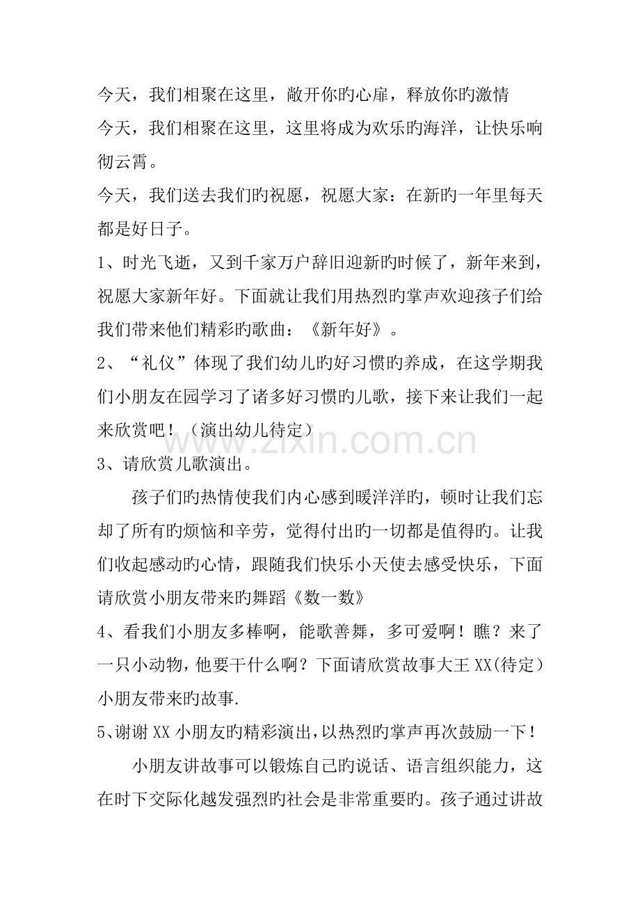 中班庆元旦主题方案.docx_第3页