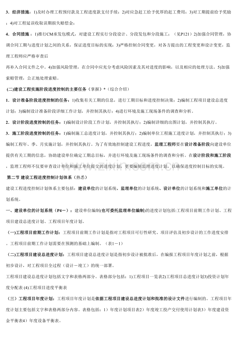 建设工程施工阶段的进度控制.doc_第2页