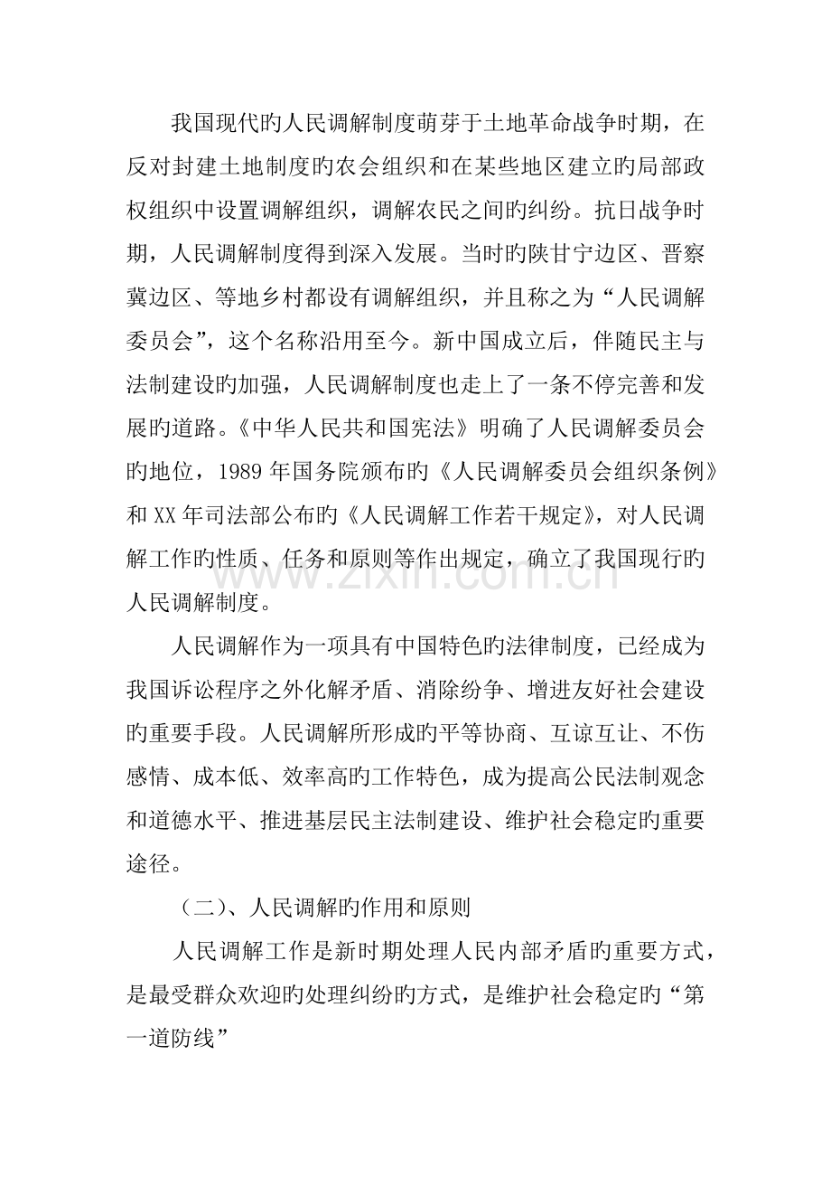 在构建大调解体系工作推进会的发言材料.docx_第2页