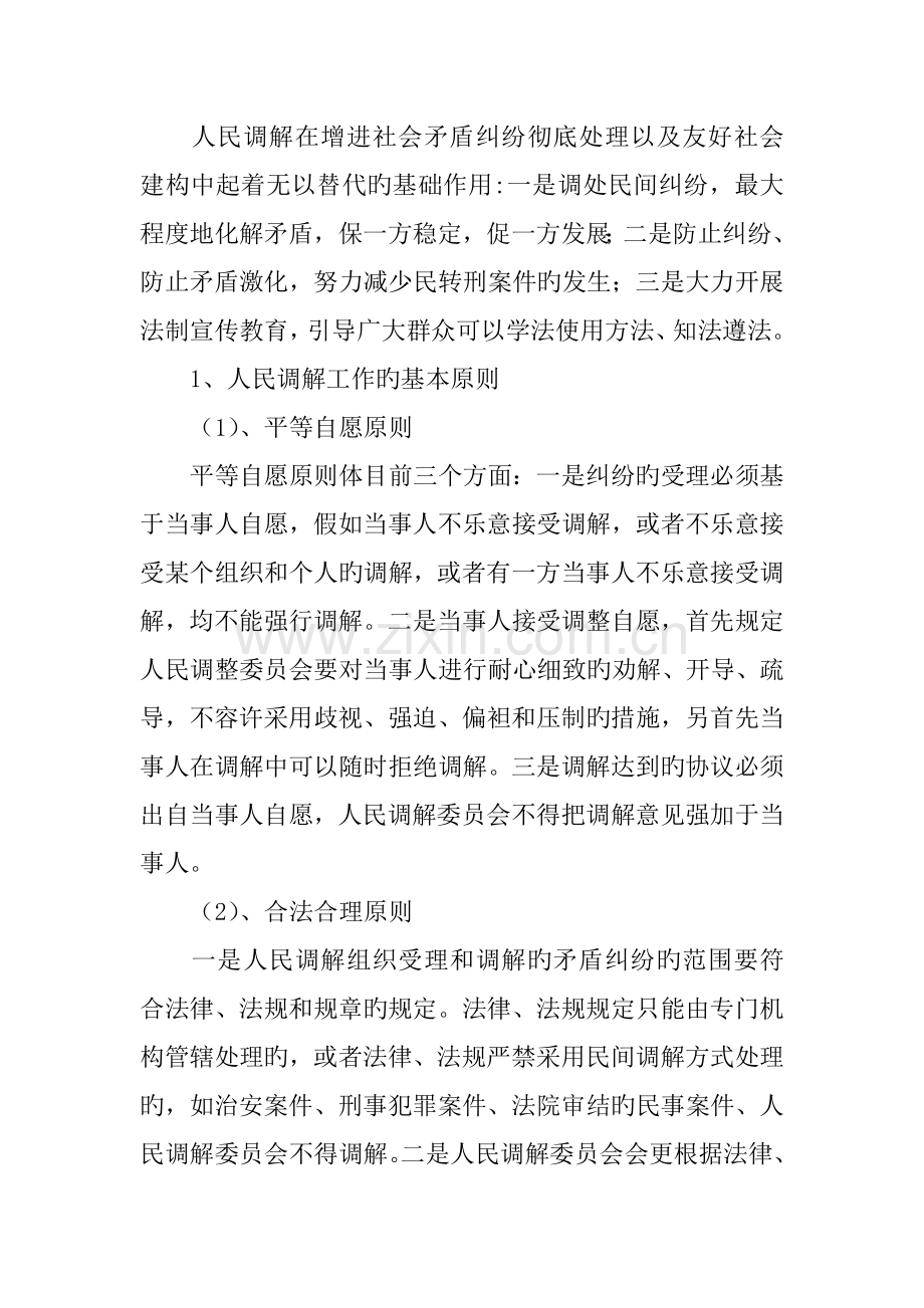 在构建大调解体系工作推进会的发言材料.docx_第3页