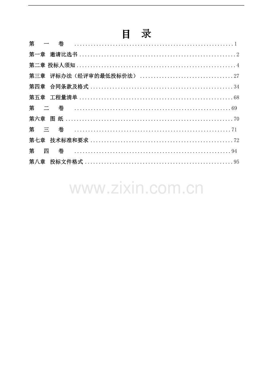 (11.21)土地整理施工招标文件范本.doc_第3页