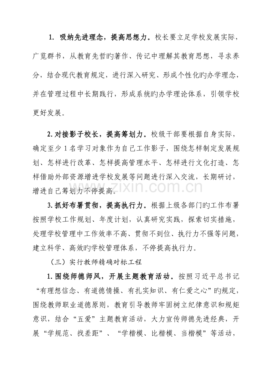 董公寺镇中心学校精准对标实施方案.doc_第3页