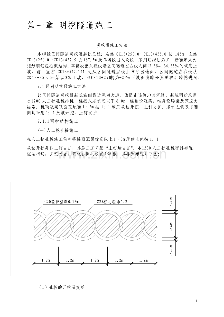 明挖隧道施工组织设计方案.pdf_第3页