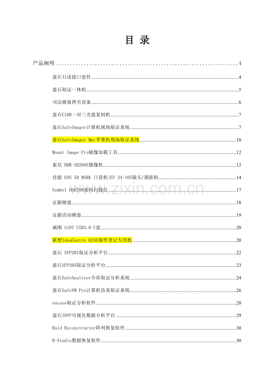 网安实验室设备技术参数.doc_第1页