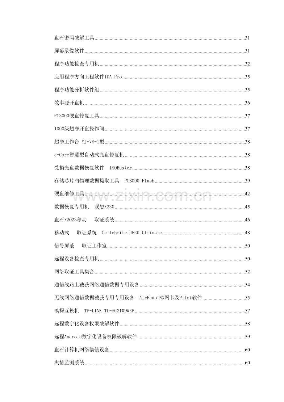 网安实验室设备技术参数.doc_第2页