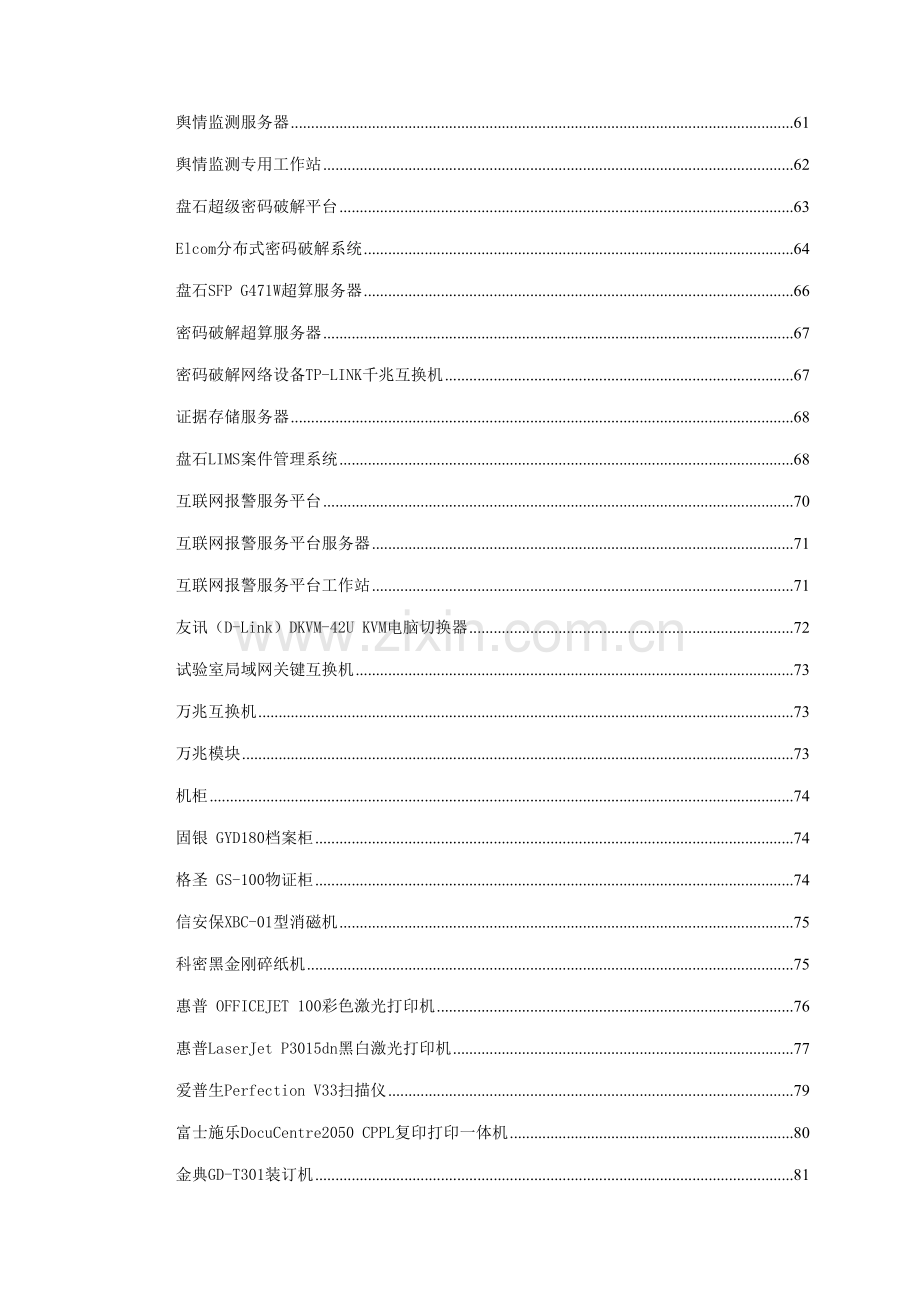 网安实验室设备技术参数.doc_第3页