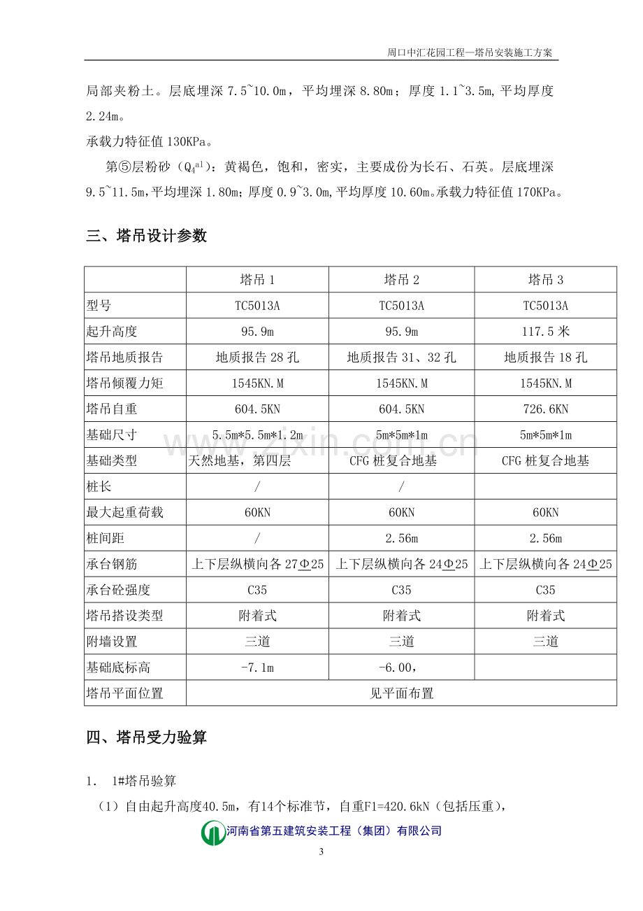 中汇花园塔吊安装施工方案.doc_第3页