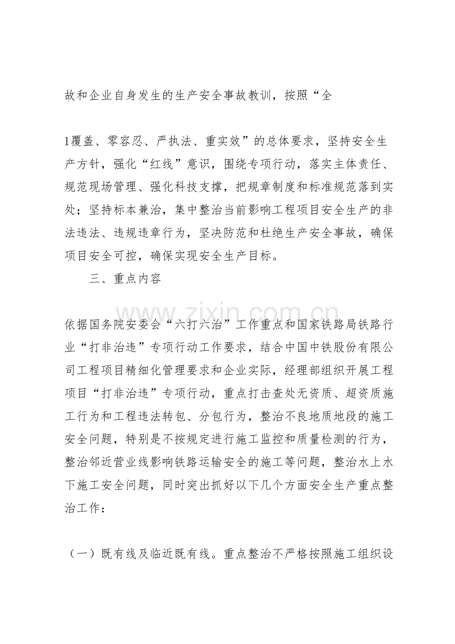 打非治违活动方案.doc_第2页