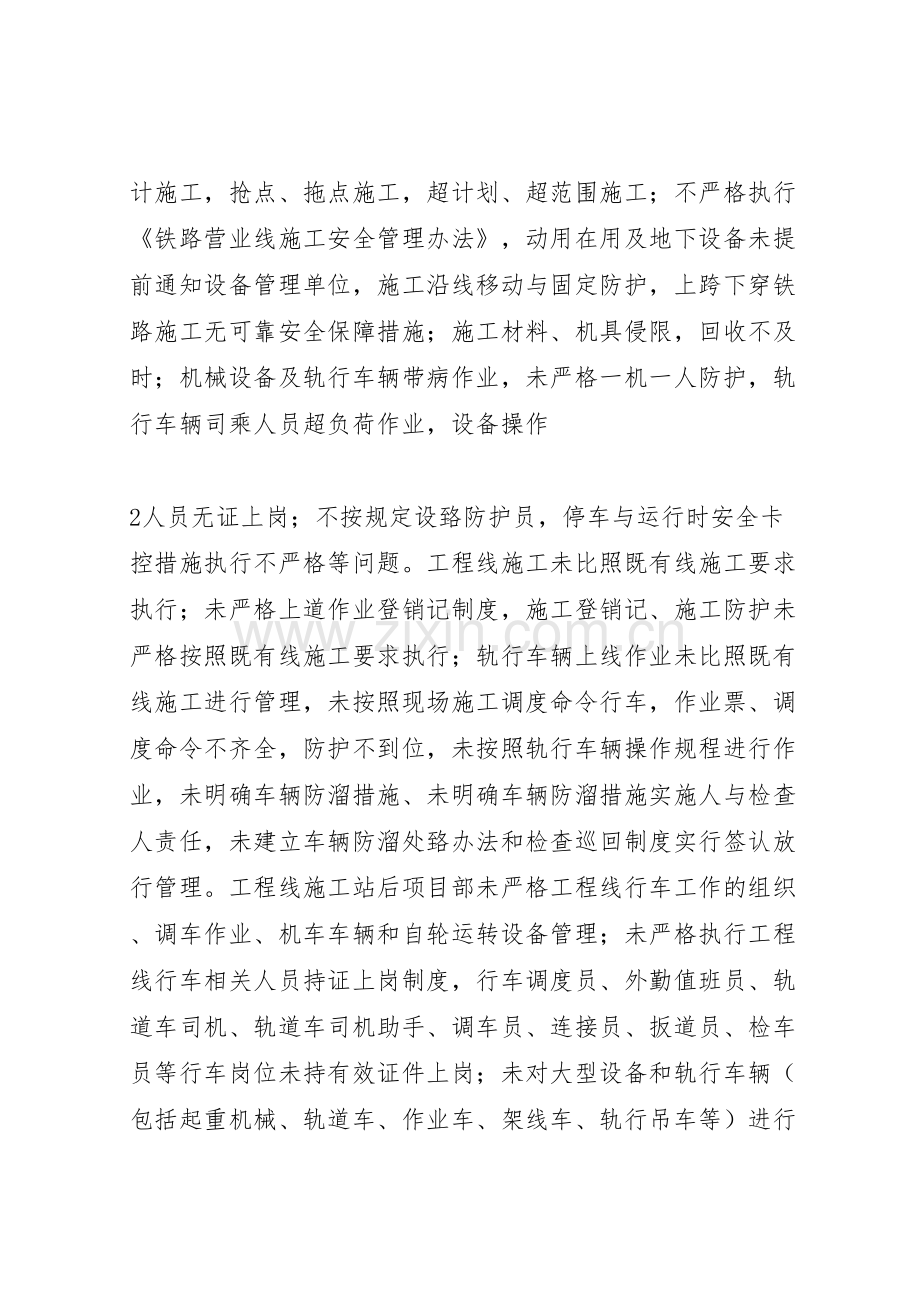 打非治违活动方案.doc_第3页