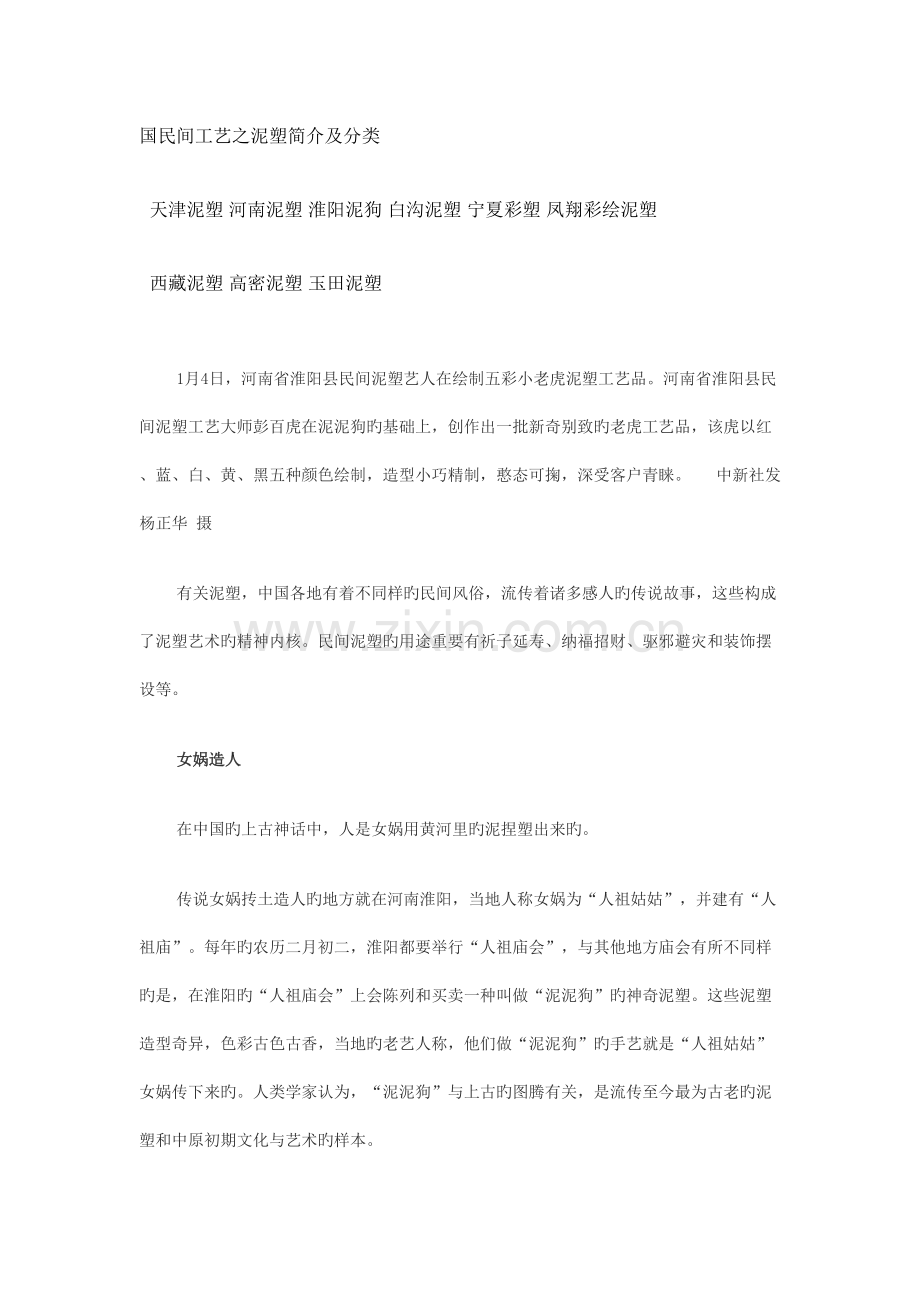 国民间工艺之泥塑介绍及分类.doc_第1页