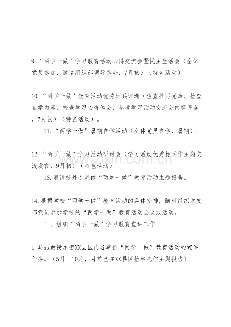 学院思政部两学一做学习教育活动实施方案.doc_第3页