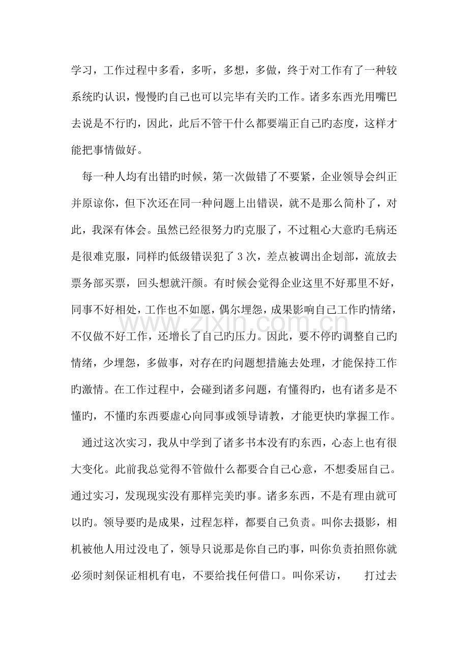 公司企划部实习总结报告.doc_第2页