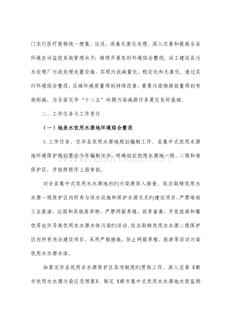 县环境综合整治方案.doc_第3页