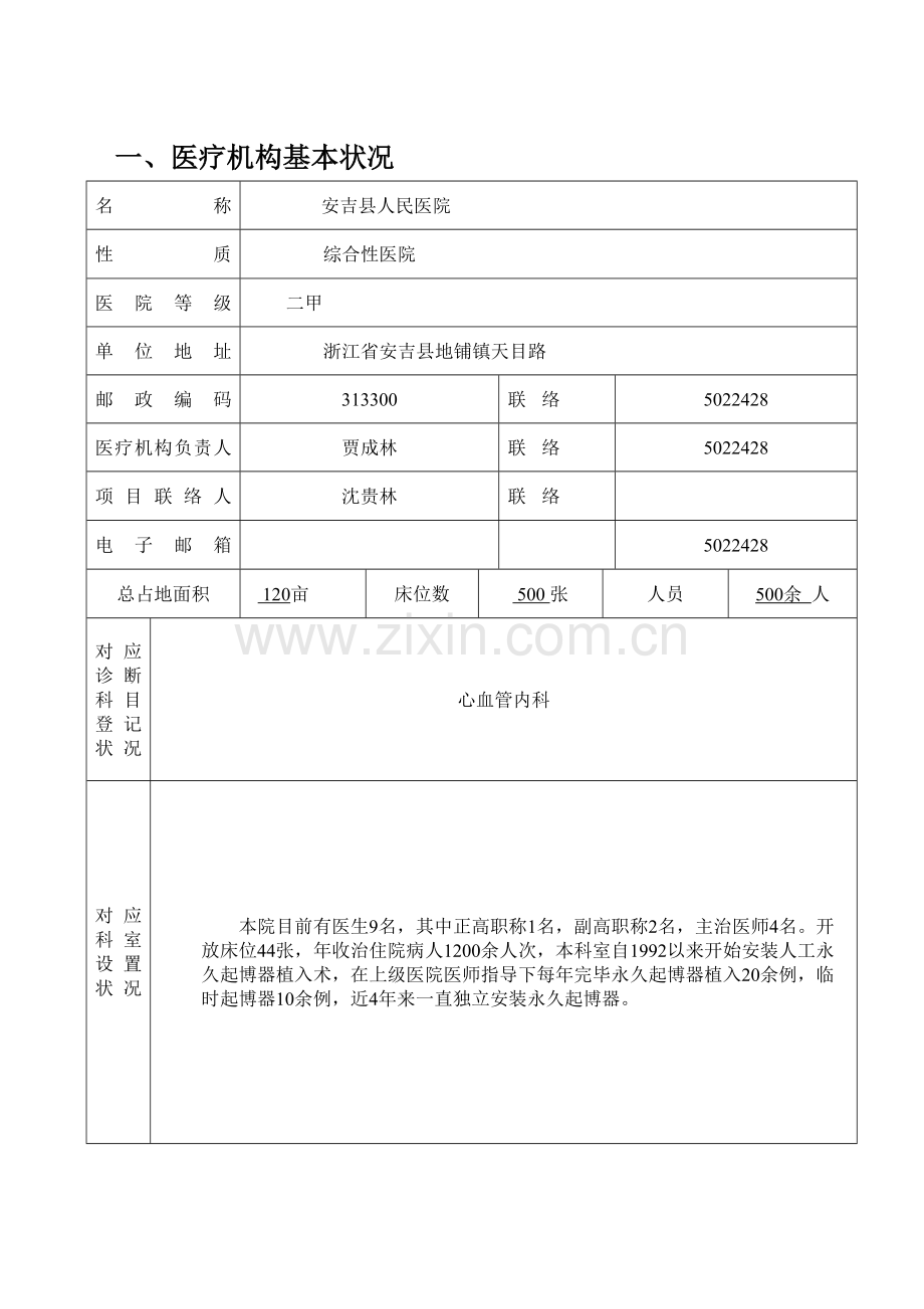 心血管疾病介入诊疗技术.doc_第3页