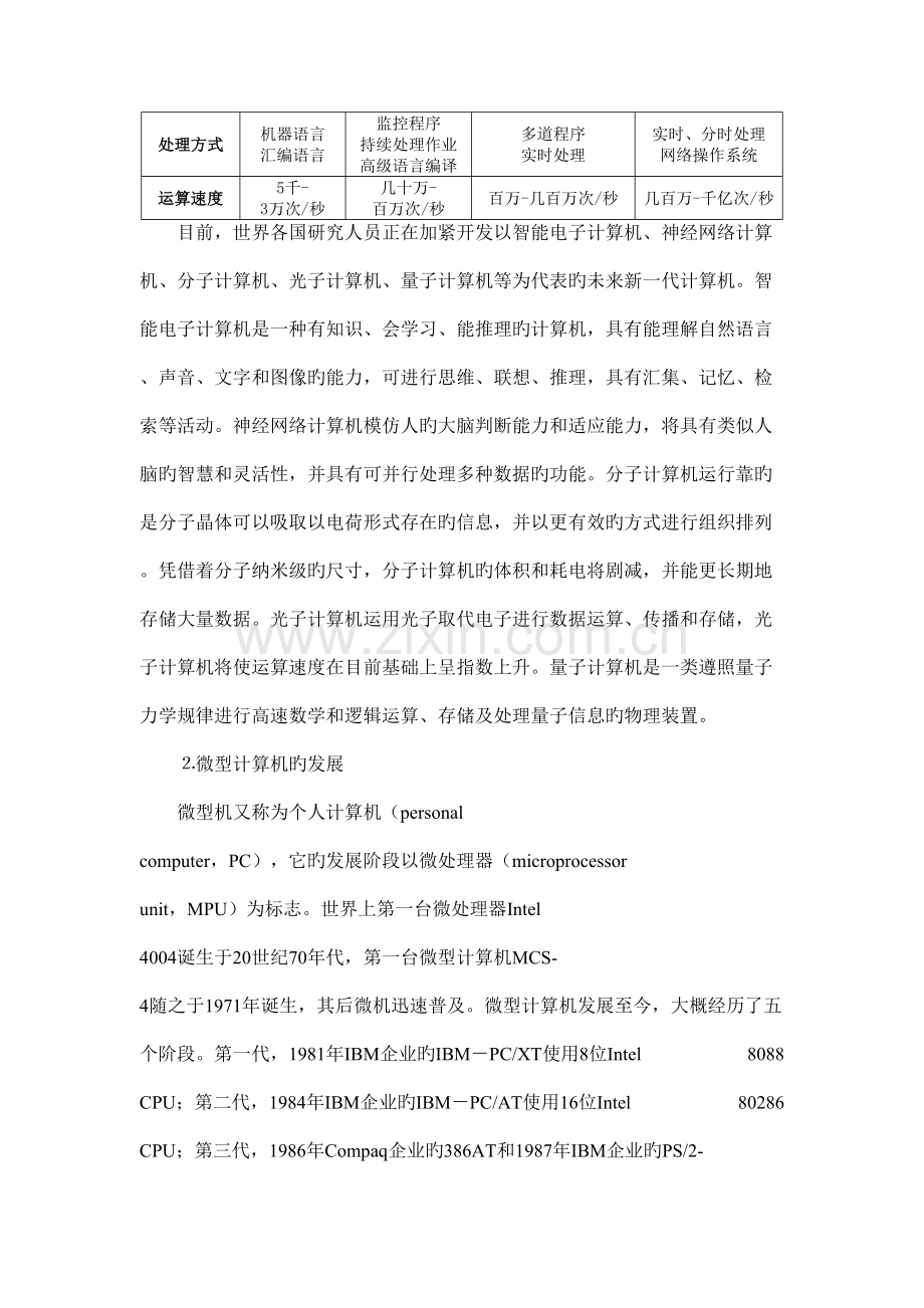 管理信息系统平台的构建技术.doc_第2页