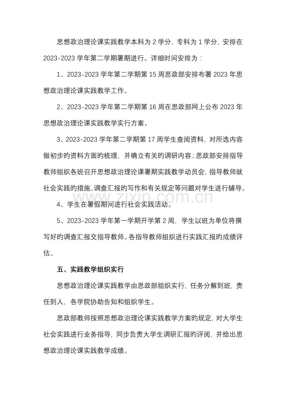 思政课暑期实践教学实施方案.doc_第2页