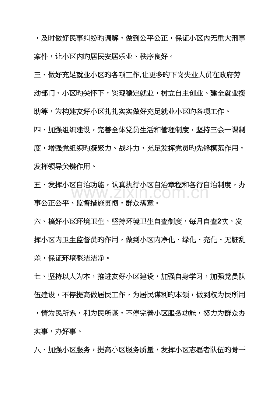 社区工作计划书范文.docx_第2页