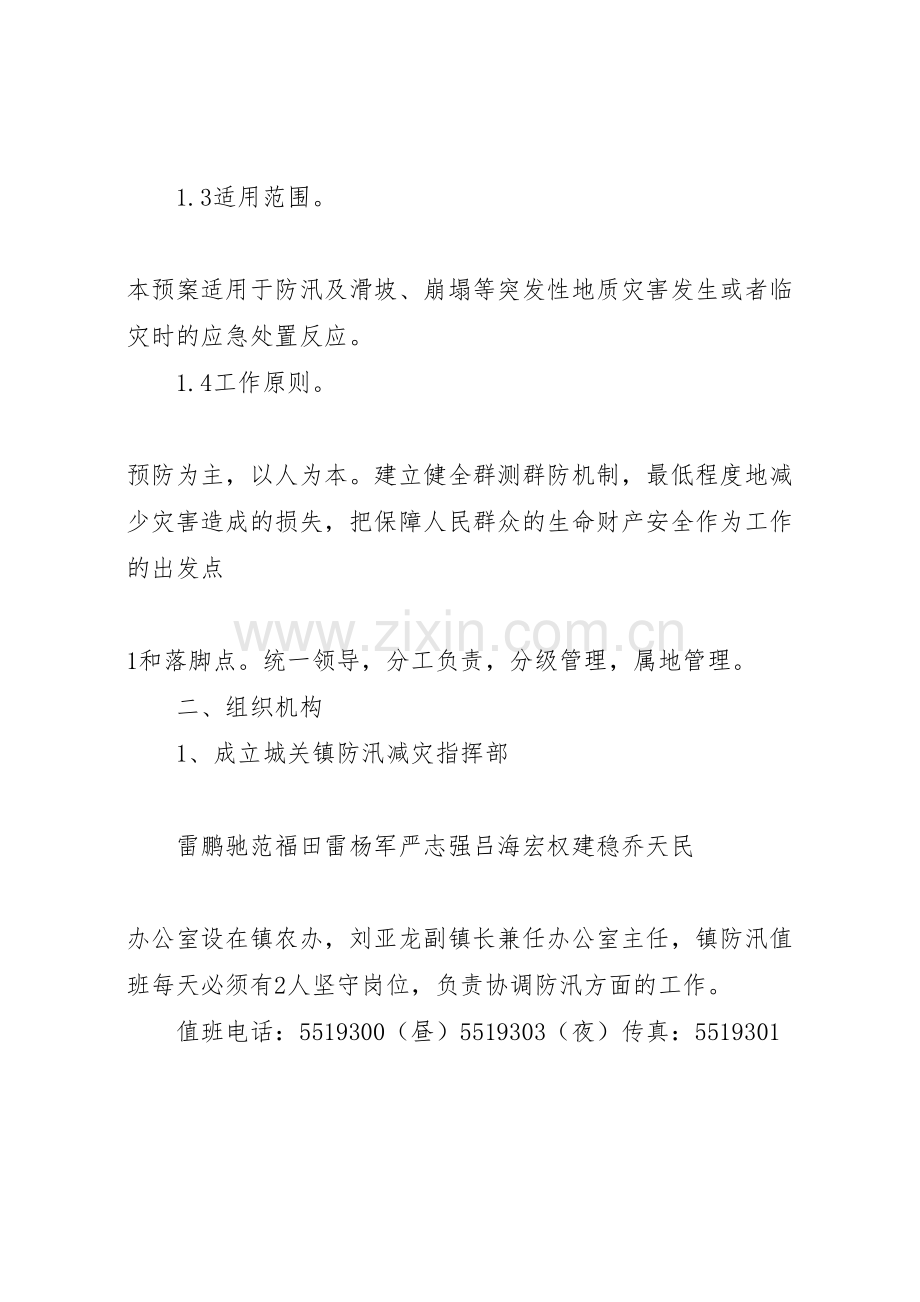 镇防汛工作预案组织责任书值班表.doc_第2页