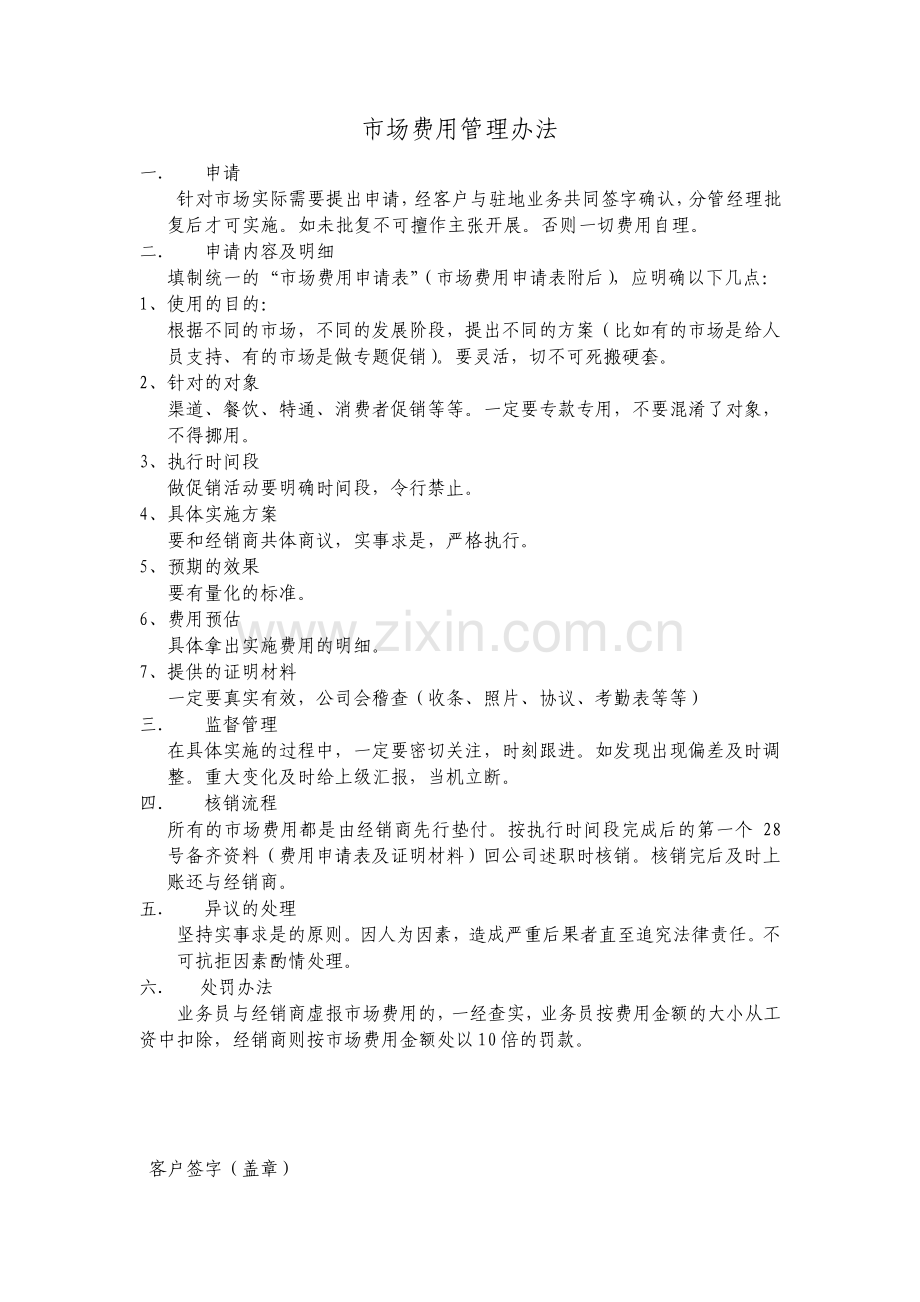 市场费用管理办法.pdf_第1页