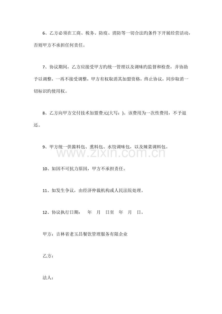 连锁加盟合同篇.docx_第2页