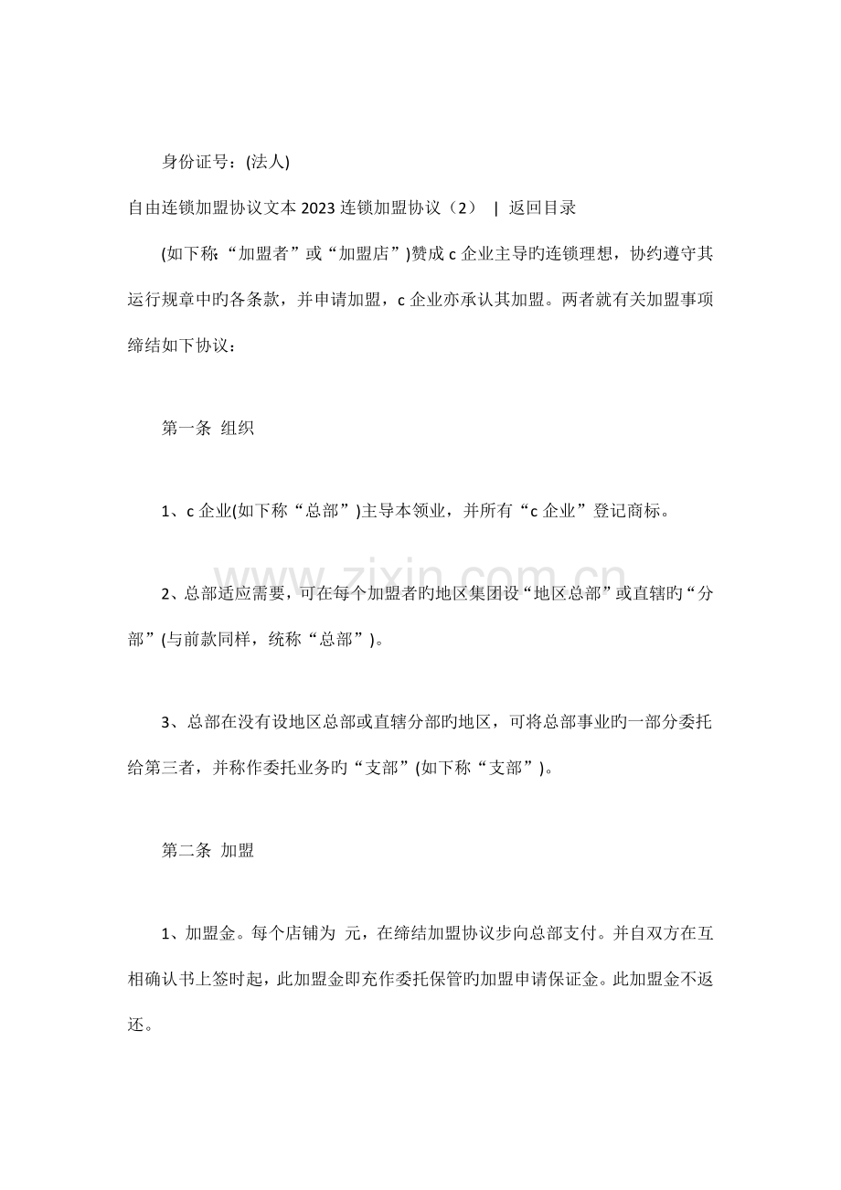 连锁加盟合同篇.docx_第3页