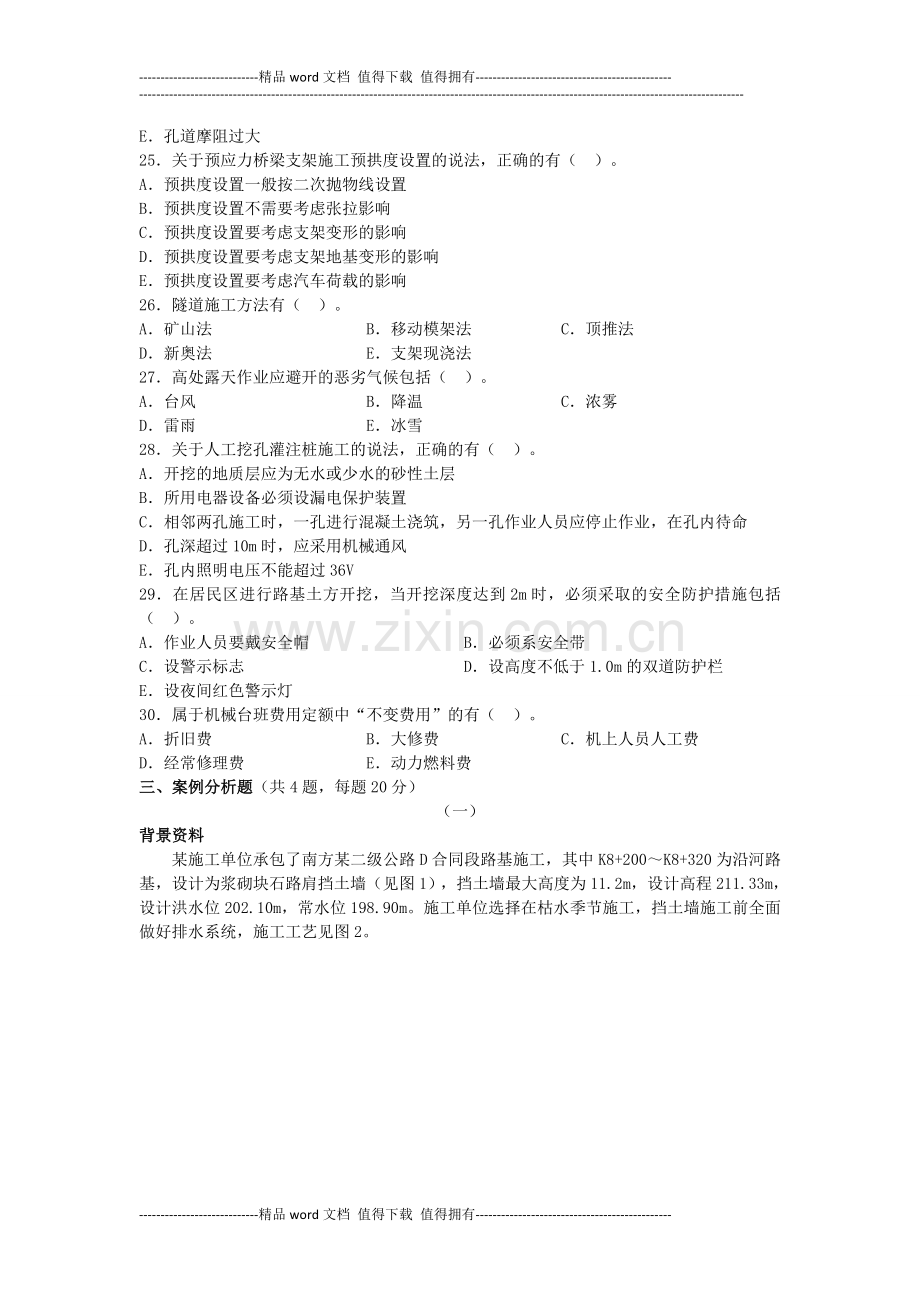 2012年二级建造师《公路工程管理与实务》真题及答案解析.docx_第3页