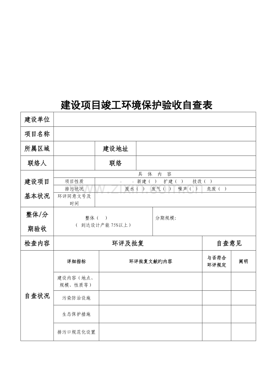 企业环保三同时竣工验收监测申请参考格式.doc_第3页