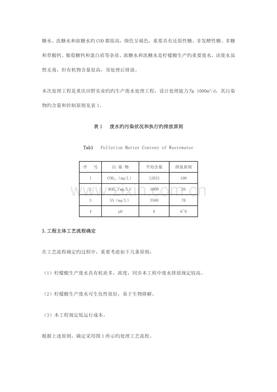 柠檬酸废水处理工程设计.doc_第2页