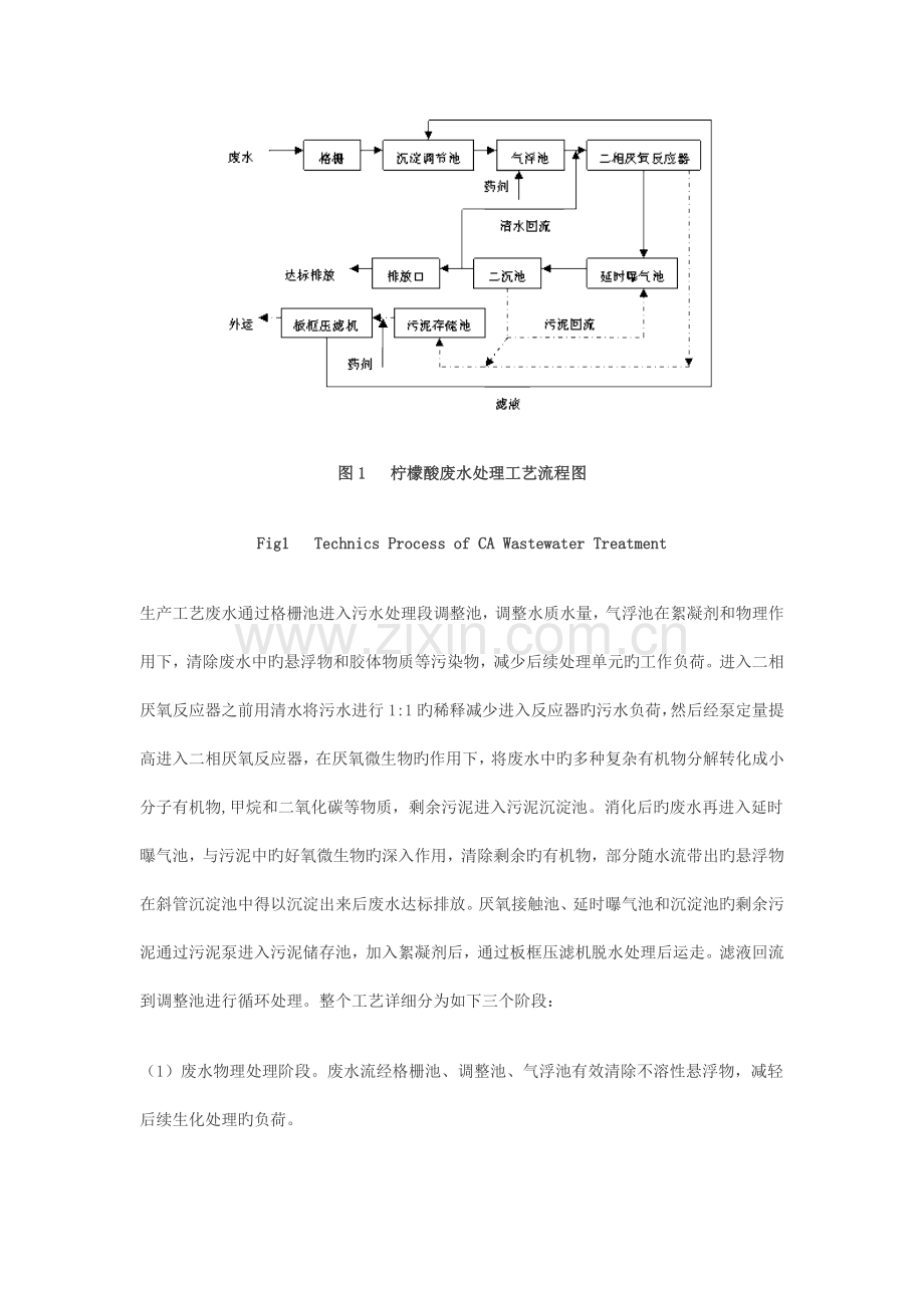 柠檬酸废水处理工程设计.doc_第3页