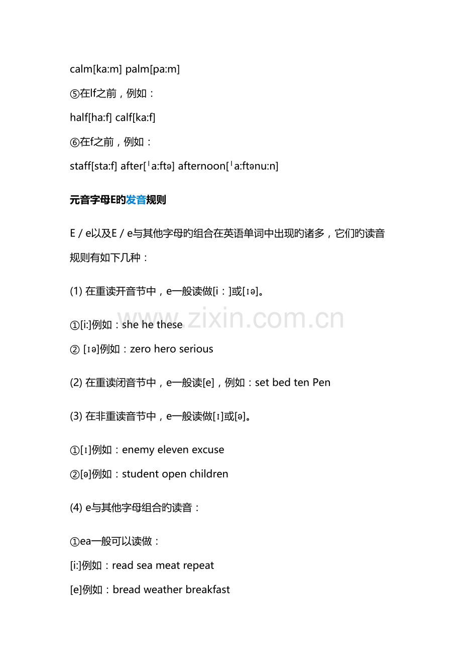 英语元音的发音规则.docx_第3页