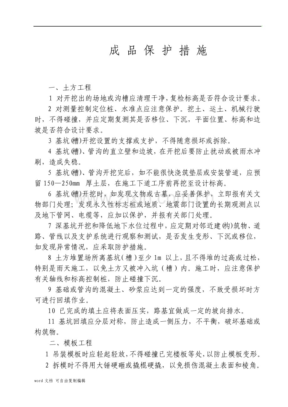 成品保护措施.pdf_第1页