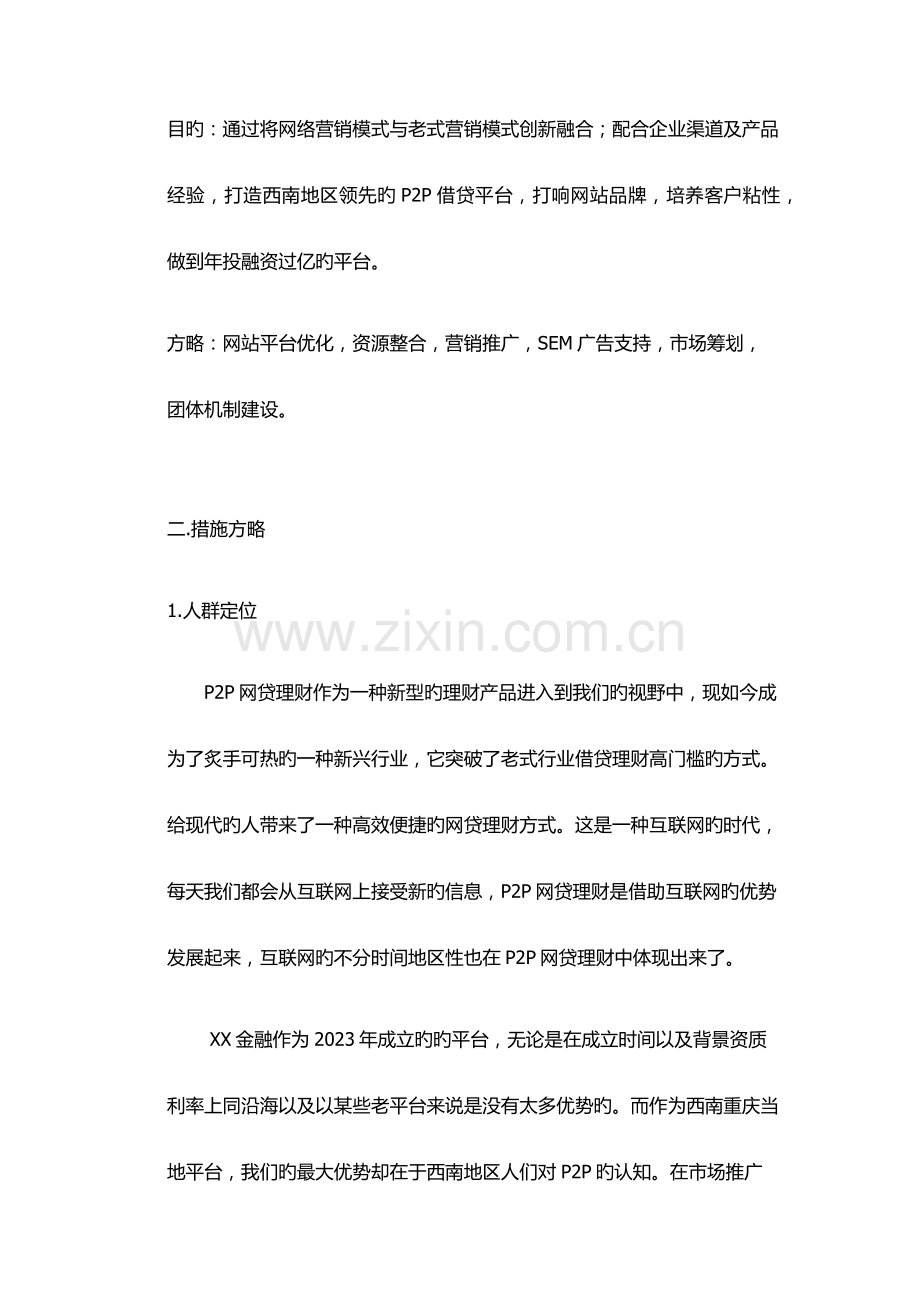 P2P互联网金融运营方案.docx_第3页