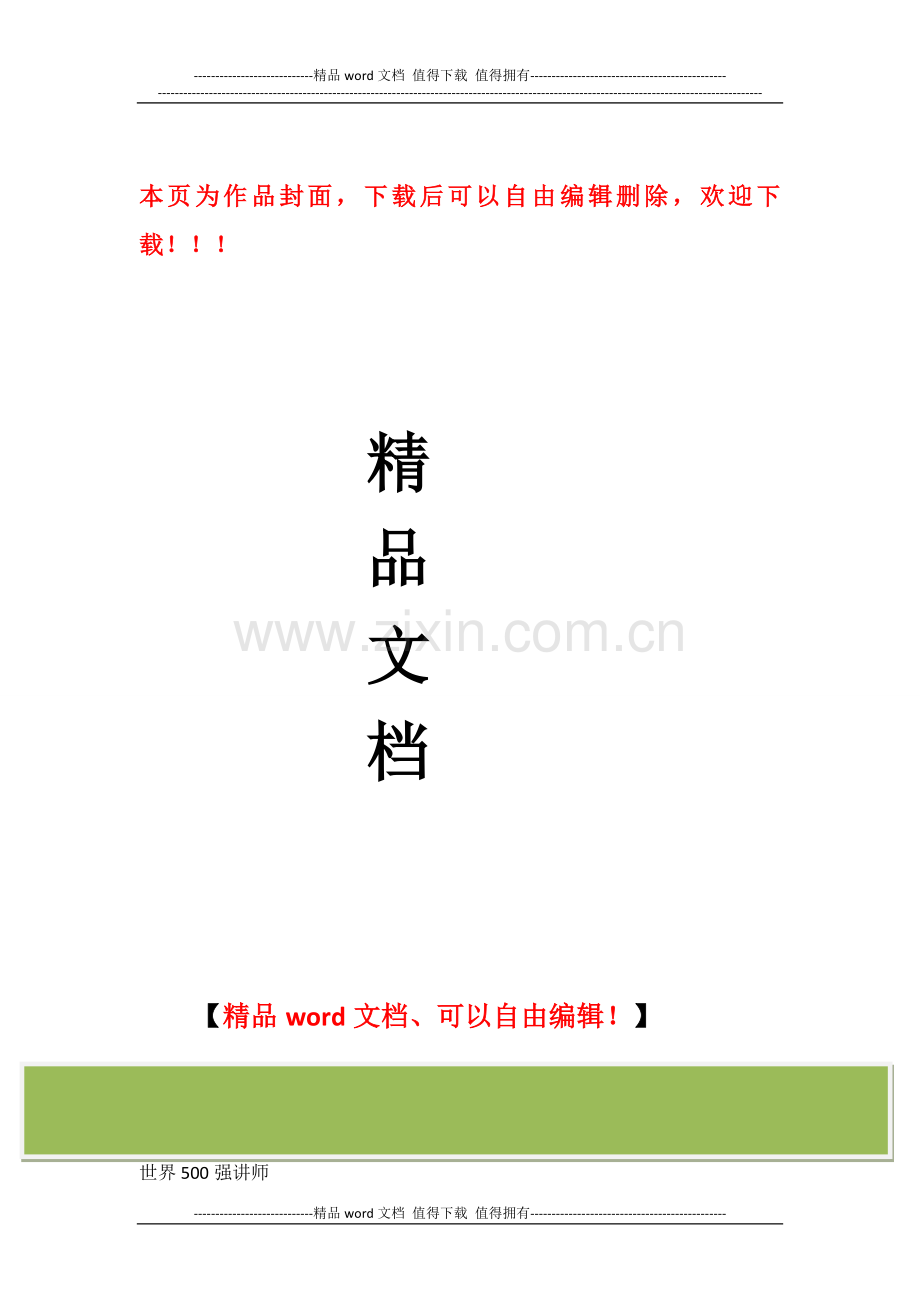 水利工程加强施工质量管理的4项措施.docx_第1页