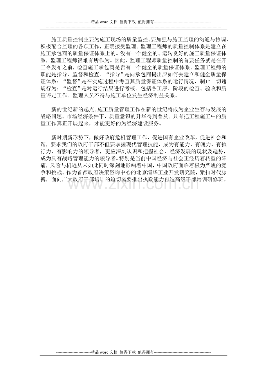 水利工程加强施工质量管理的4项措施.docx_第3页