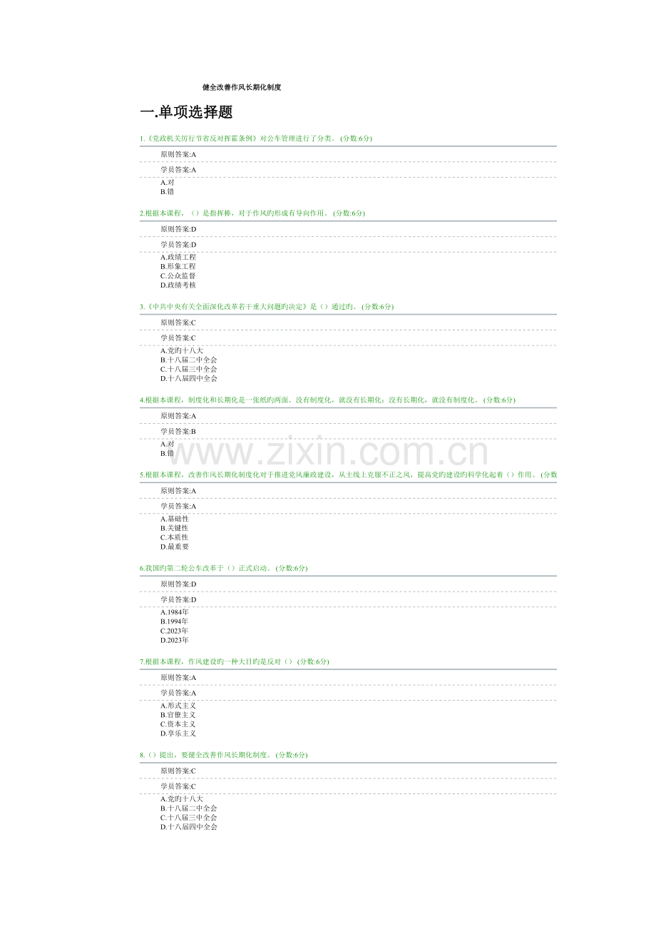 昌职业技术学院远程教育培训平台试题答案.doc_第1页