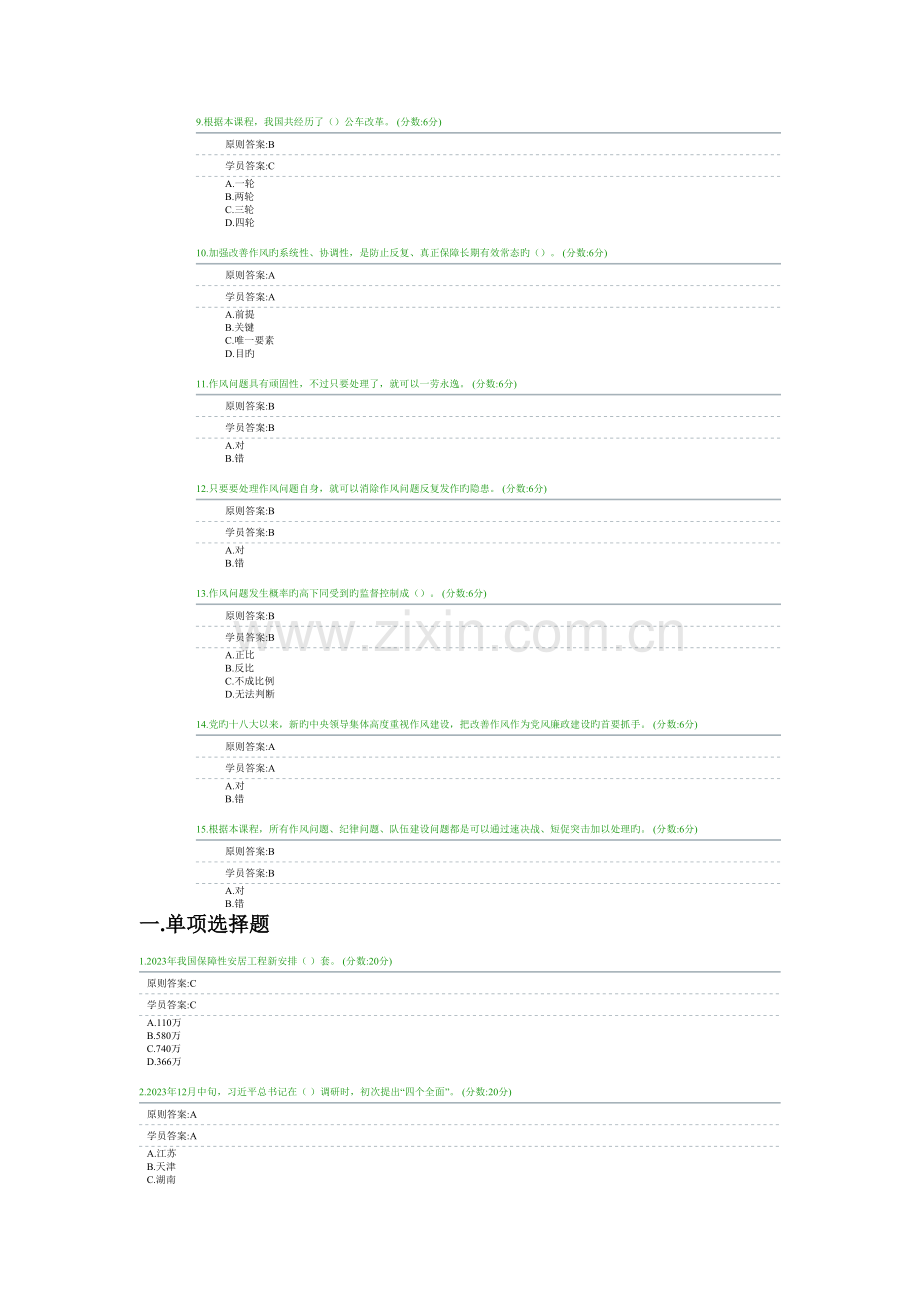 昌职业技术学院远程教育培训平台试题答案.doc_第2页