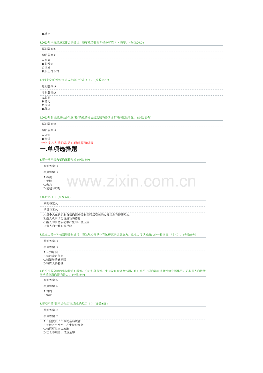 昌职业技术学院远程教育培训平台试题答案.doc_第3页