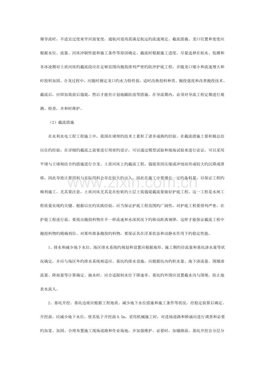 水利水电工程中的水闸施工工艺解析模板.doc_第2页