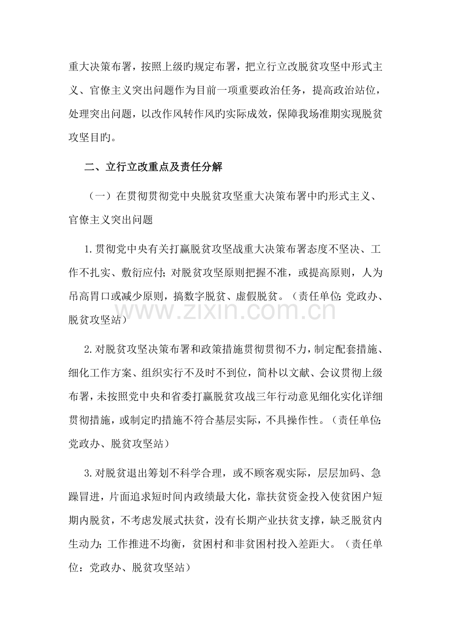 脱贫攻坚官僚主义整改工作方案.doc_第2页