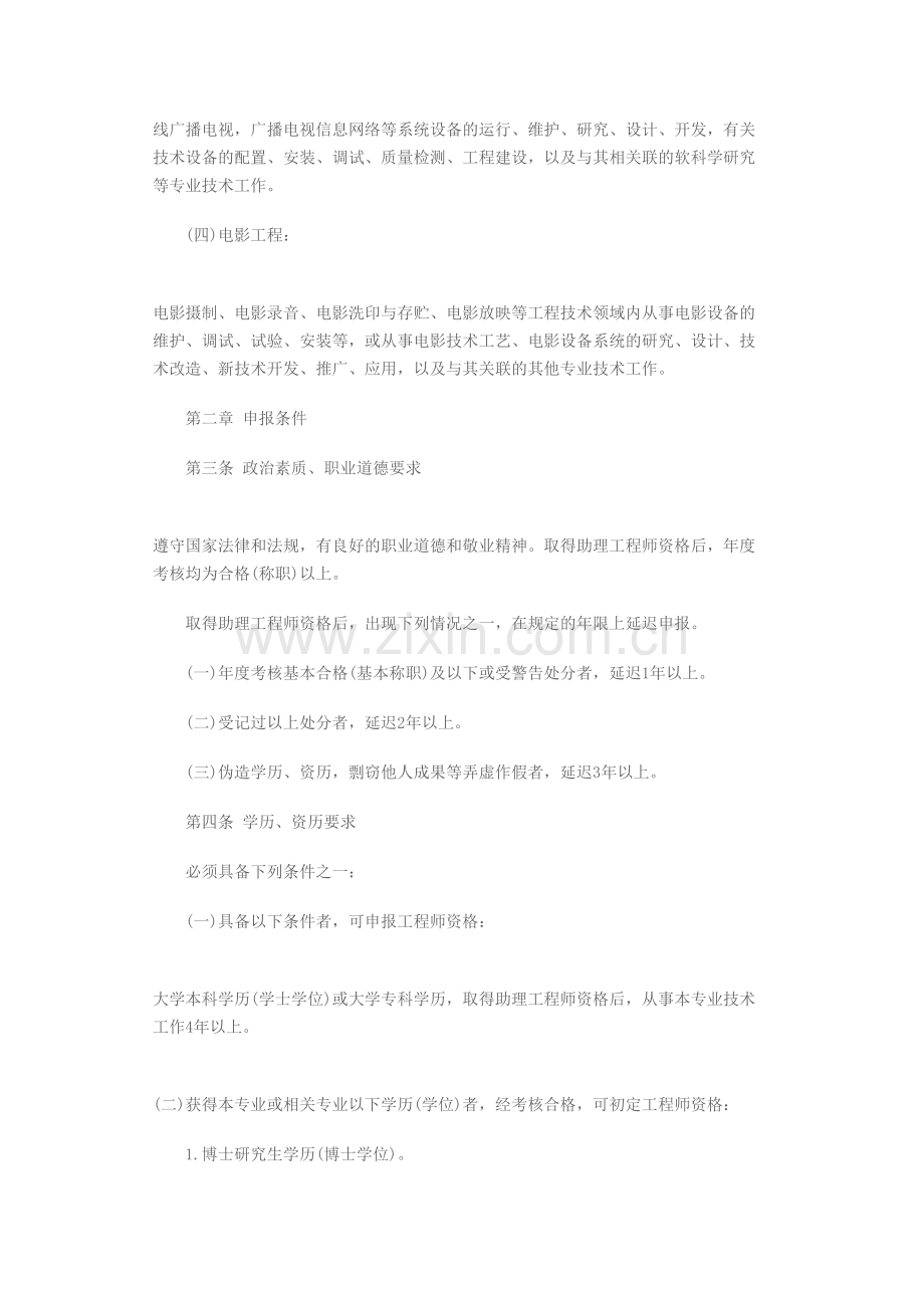 广播电影电视工程专业工程师资格条件.doc_第2页