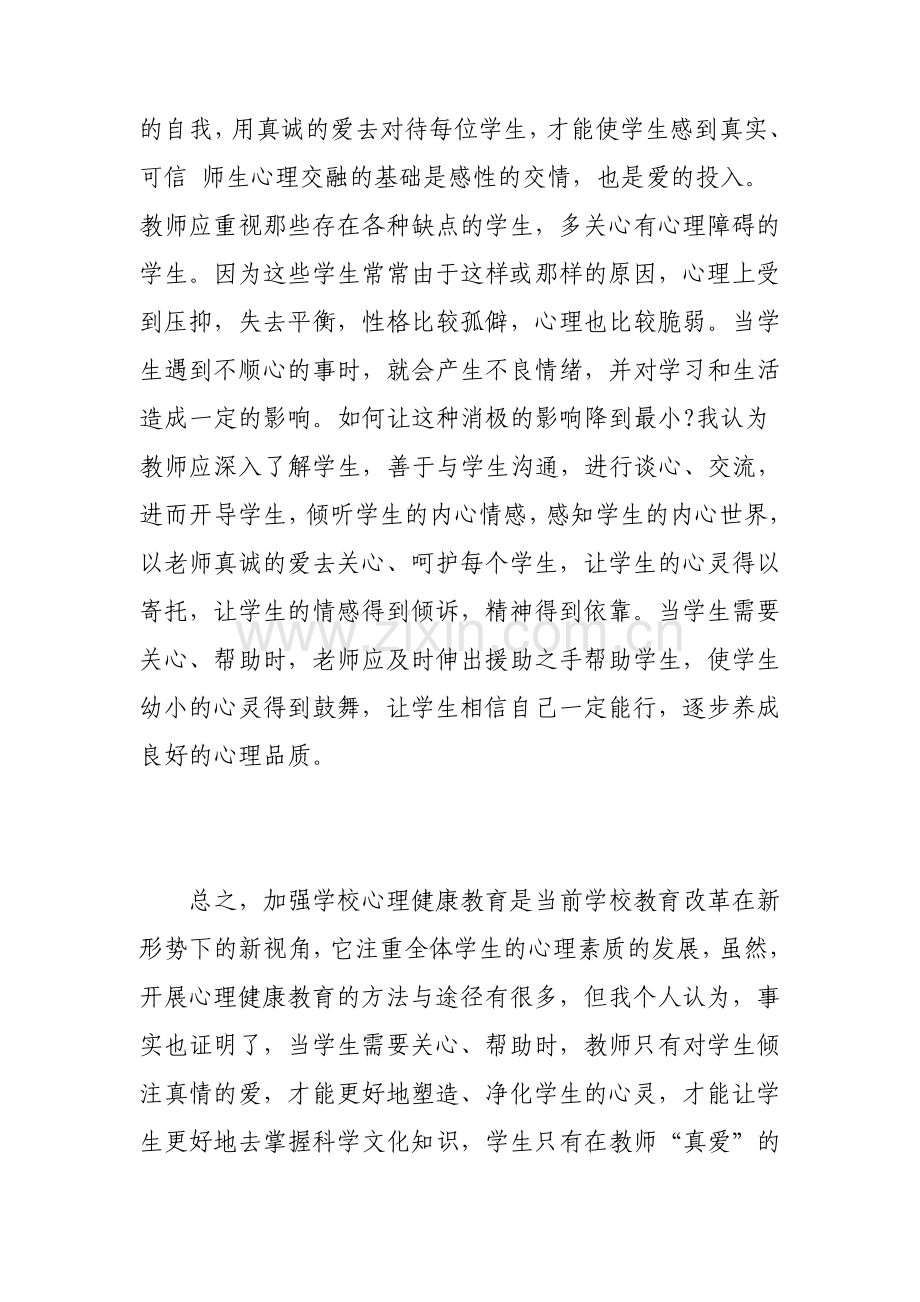 心理健康培训心得体会感想.pdf_第2页