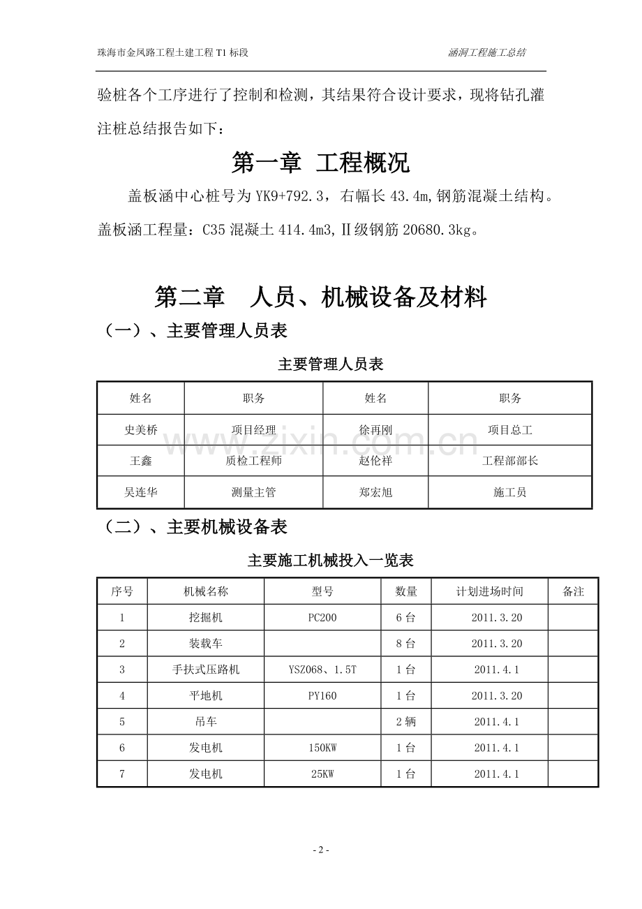 涵洞施工施工总结.docx_第3页