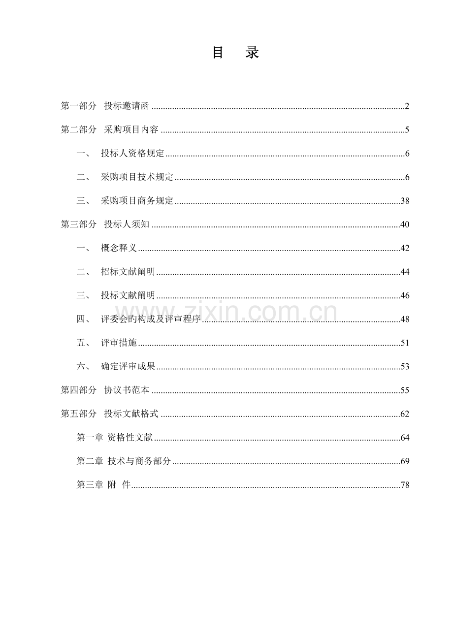 佛山市禅城区石湾镇采购项目.doc_第3页